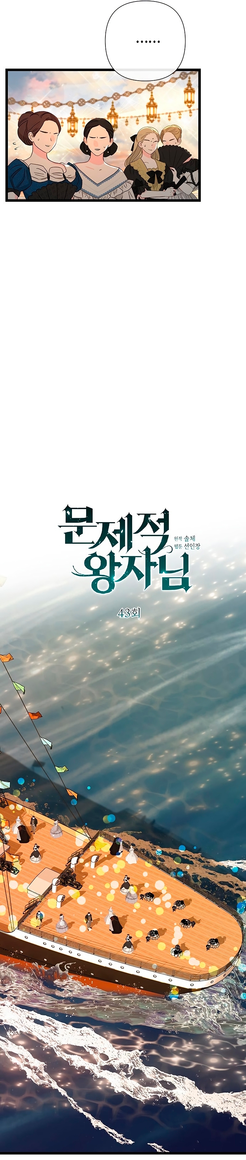 El príncipe problemático Capítulo 43 - Página 14