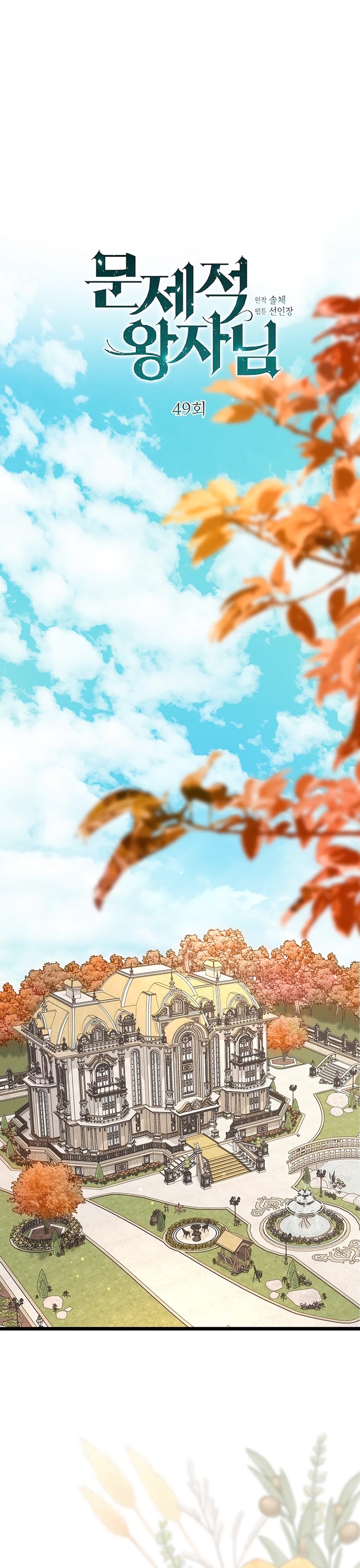 El príncipe problemático Capítulo 49 - Página 22