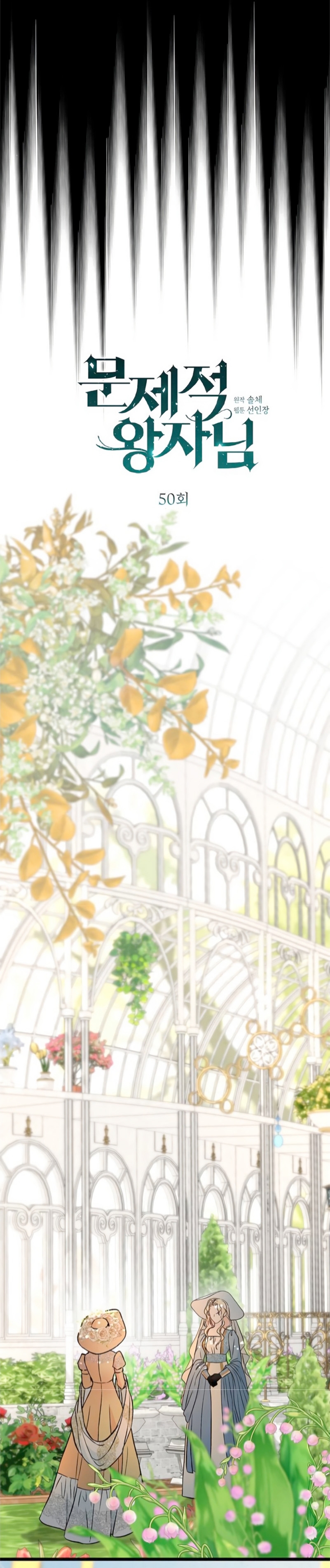 El príncipe problemático Capítulo 50 - Página 20