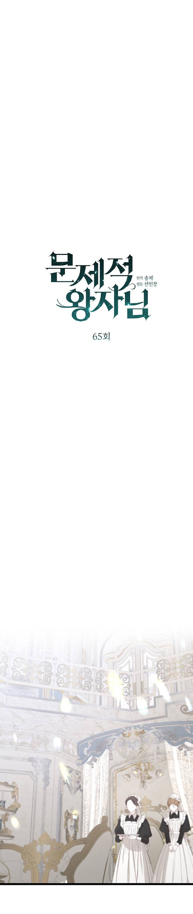 El príncipe problemático Capítulo 65 - Página 5