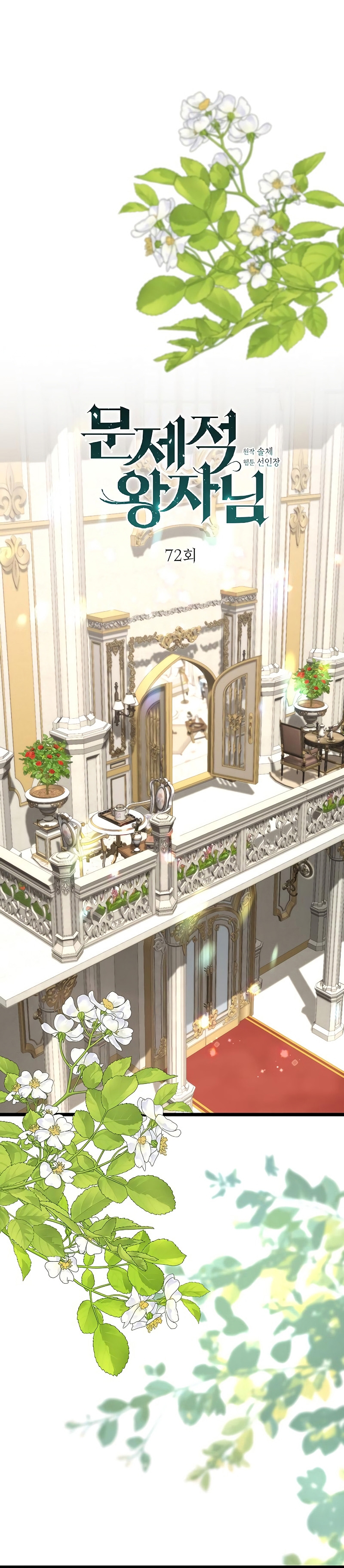 El príncipe problemático Capítulo 72 - Página 34