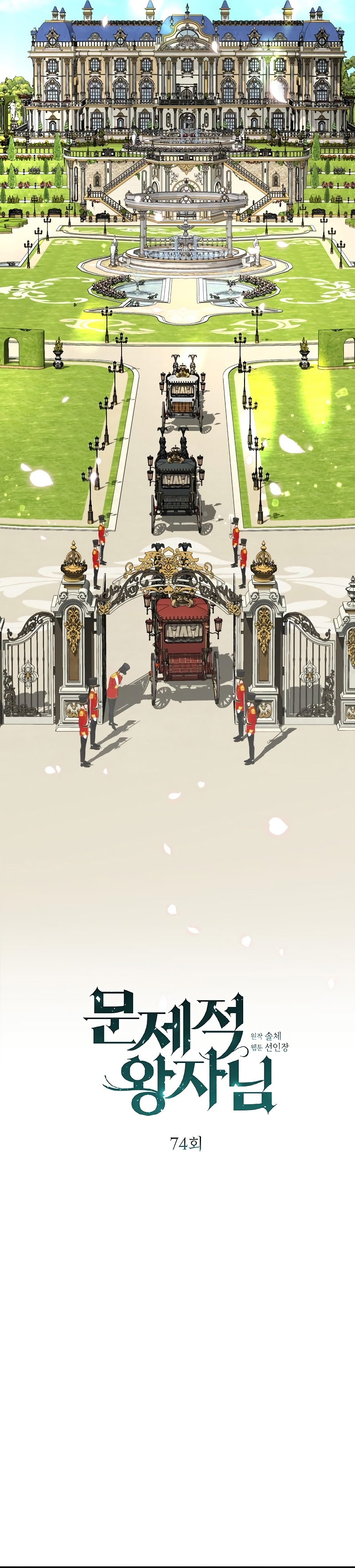 El príncipe problemático Capítulo 74 - Página 10