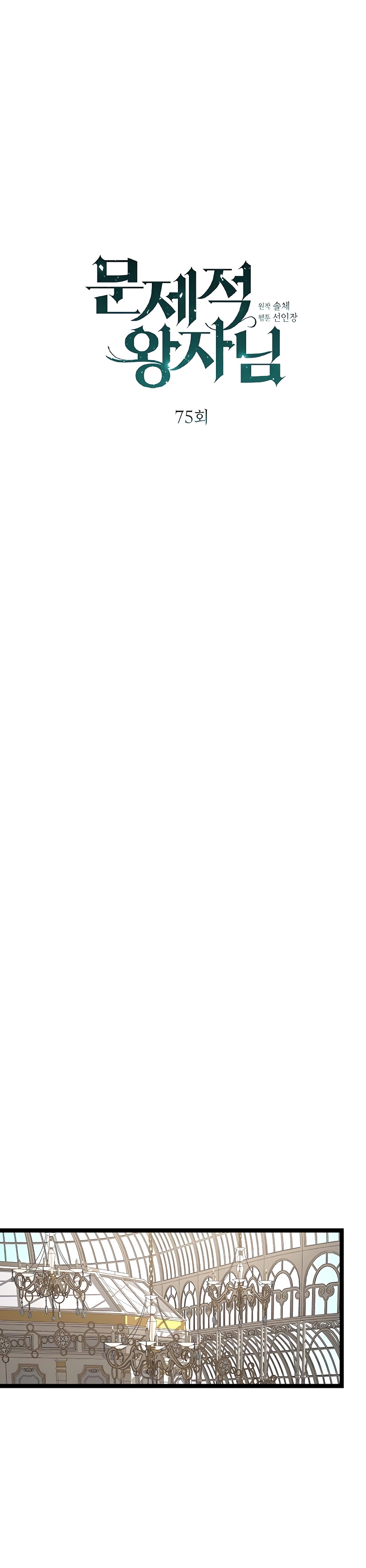 El príncipe problemático Capítulo 75 - Página 18