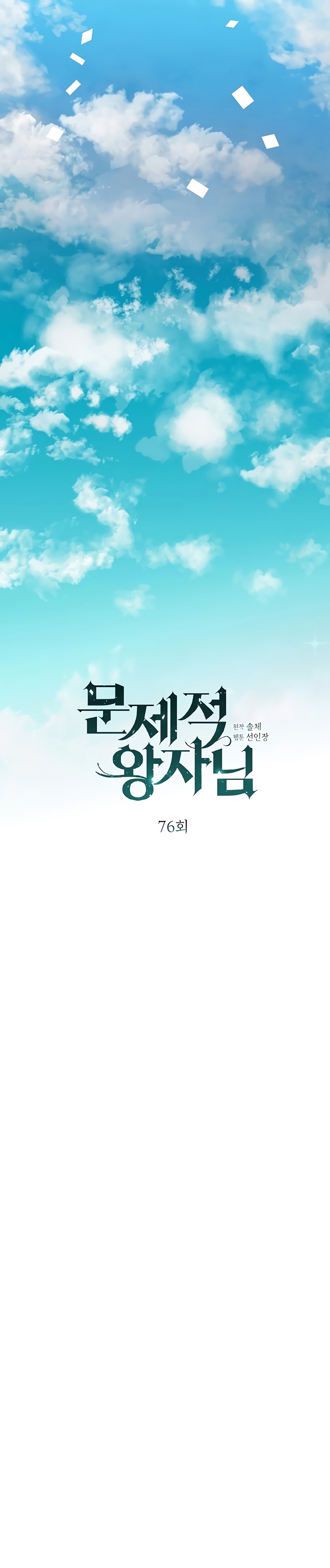 El príncipe problemático Capítulo 76 - Página 16