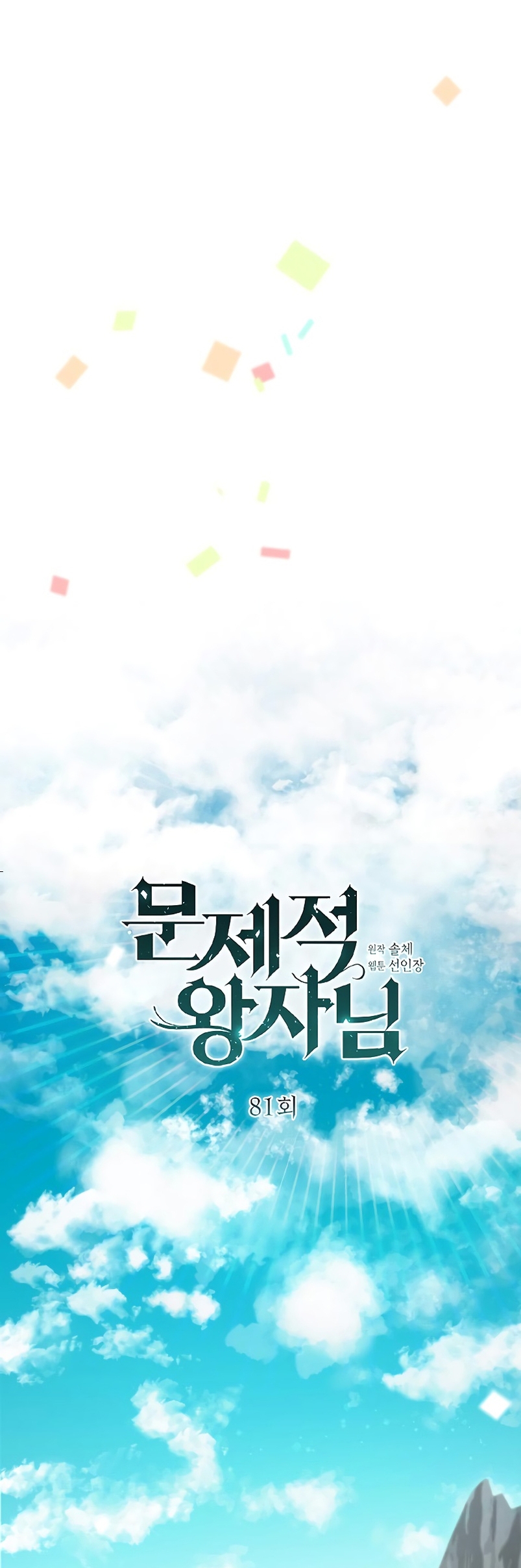 El príncipe problemático Capítulo 81 - Página 24