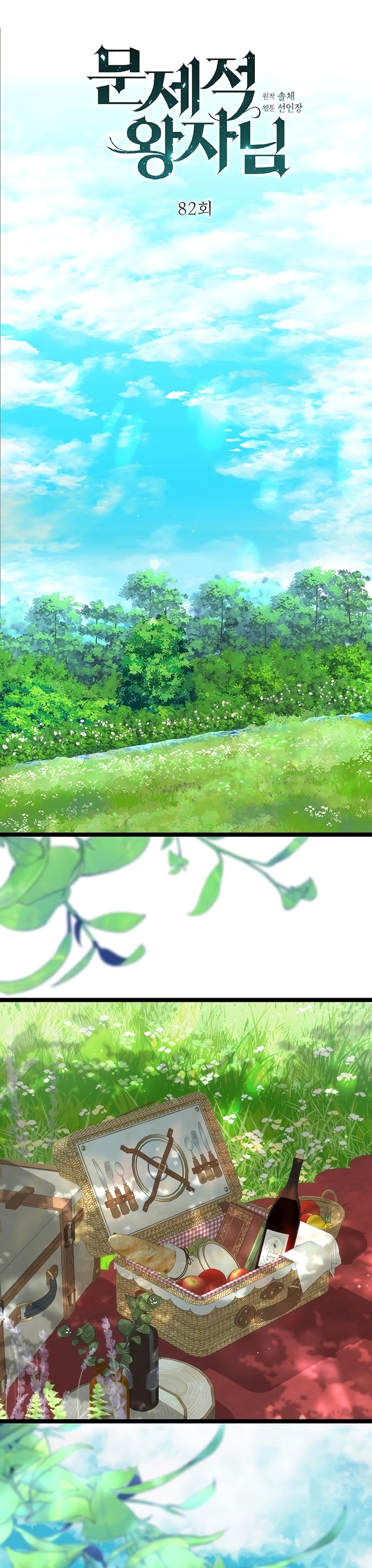 El príncipe problemático Capítulo 82 - Página 15