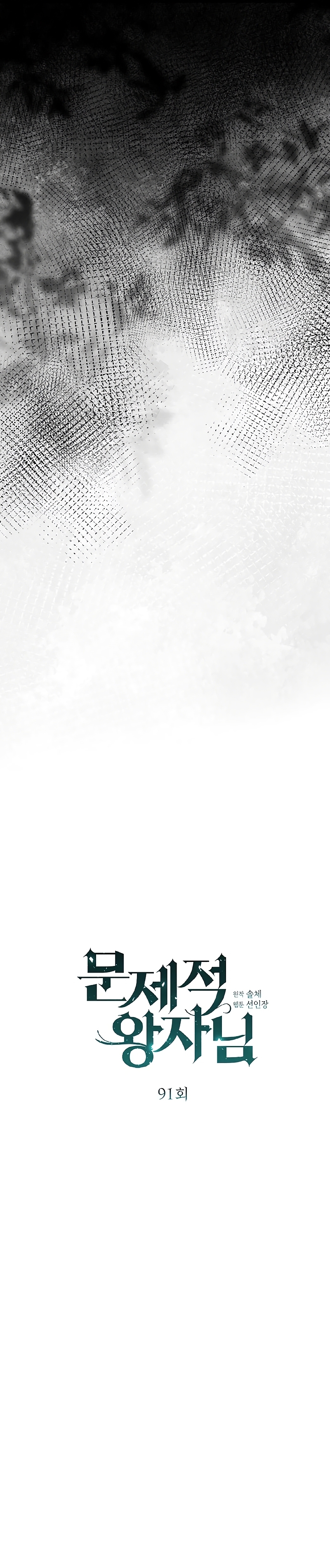 El príncipe problemático Capítulo 91 - Página 9