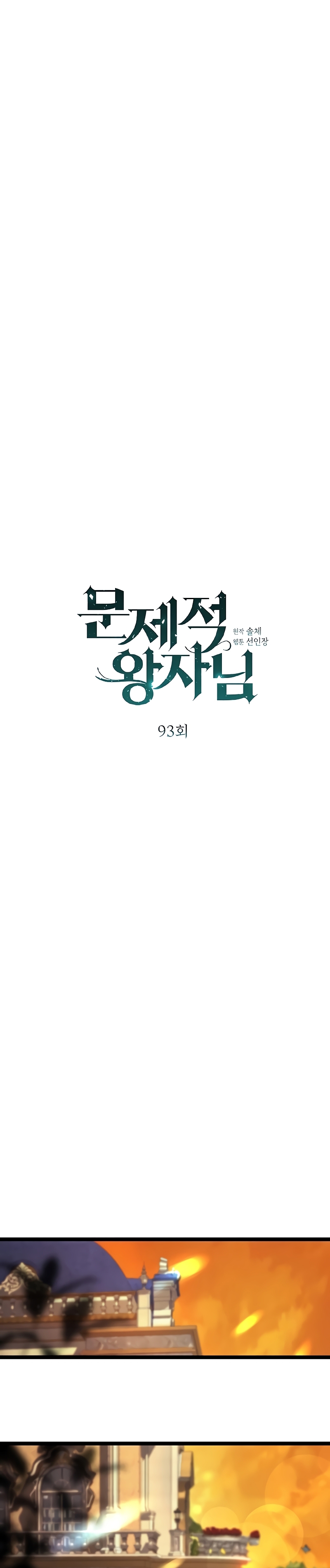 El príncipe problemático Capítulo 93 - Página 33