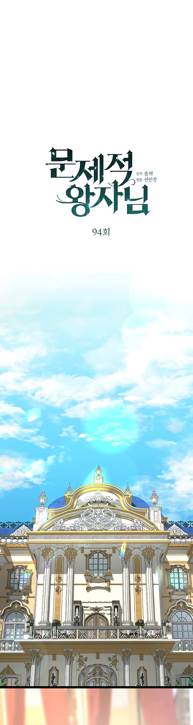 El príncipe problemático Capítulo 94 - Página 30