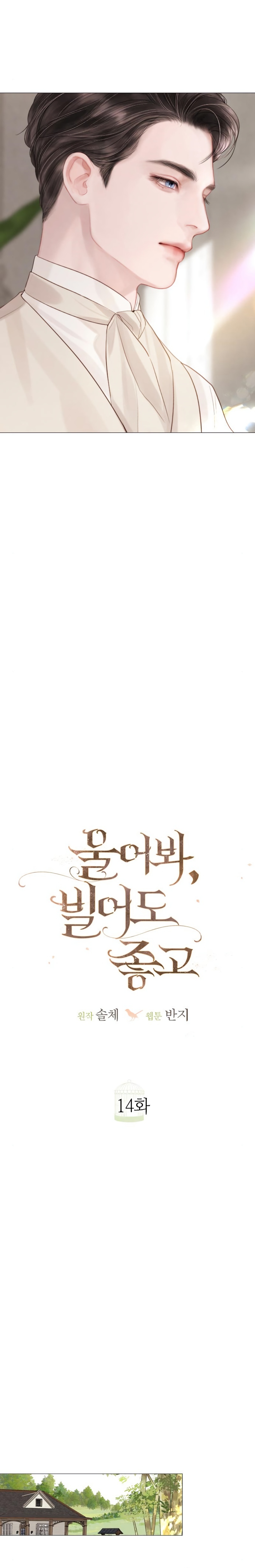 Llora, aunque es mejor si suplicas Capítulo 14 - Página 20