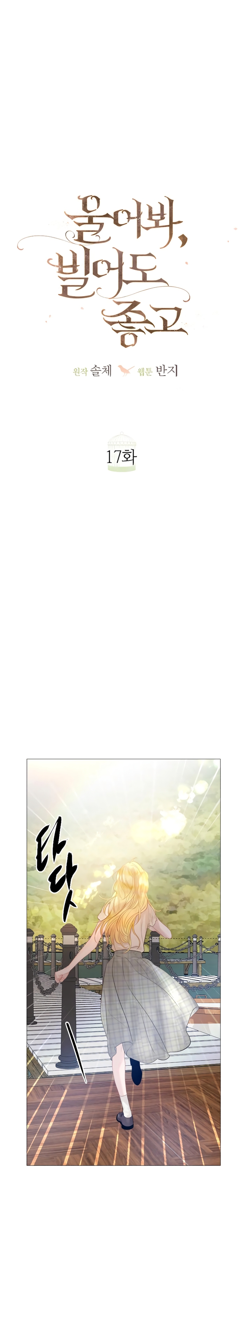 Llora, aunque es mejor si suplicas Capítulo 17 - Página 25