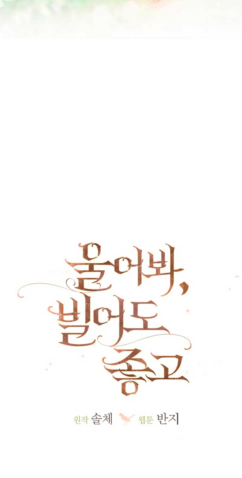 Llora, aunque es mejor si suplicas Capítulo 2 - Página 68