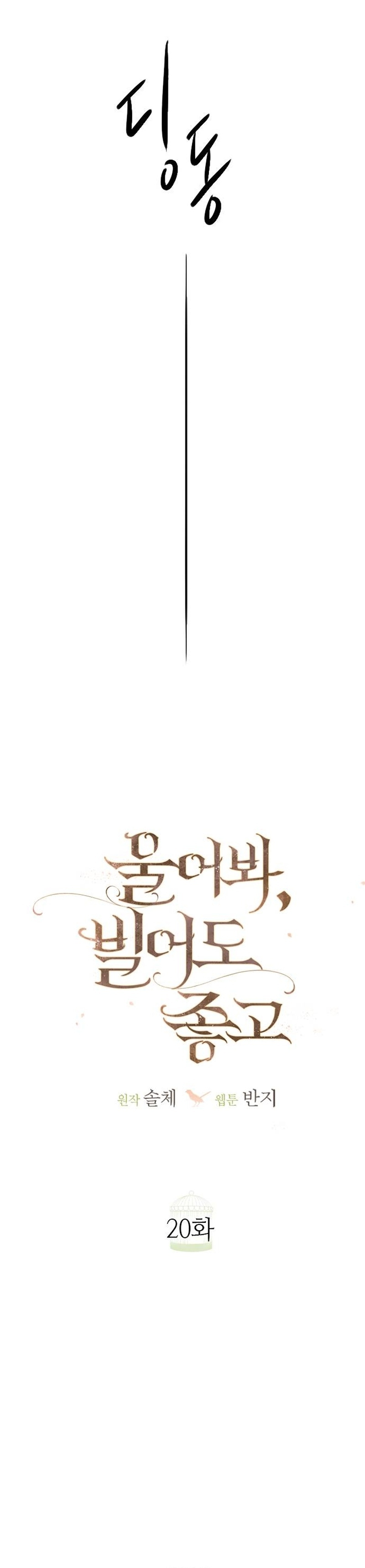 Llora, aunque es mejor si suplicas Capítulo 20 - Página 18