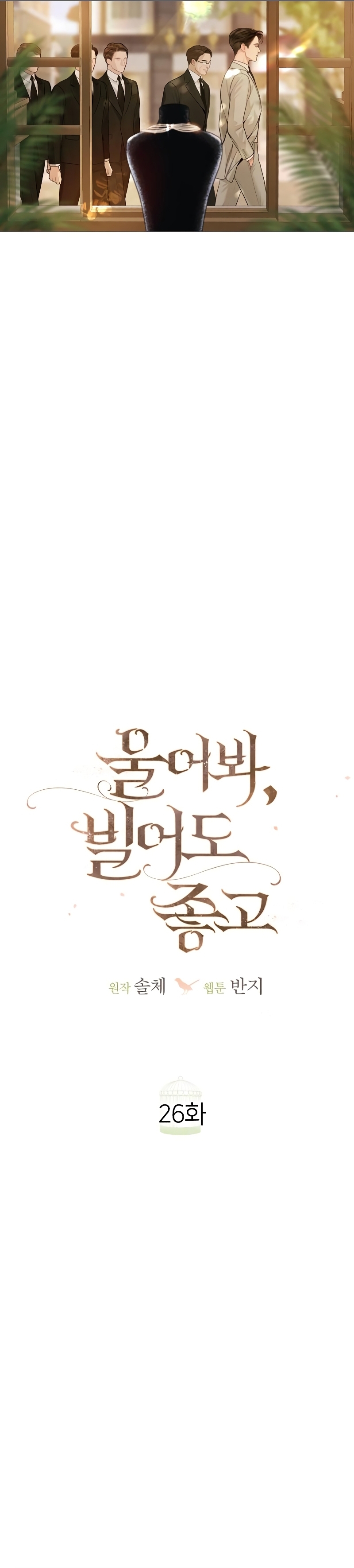 Llora, aunque es mejor si suplicas Capítulo 26 - Página 5