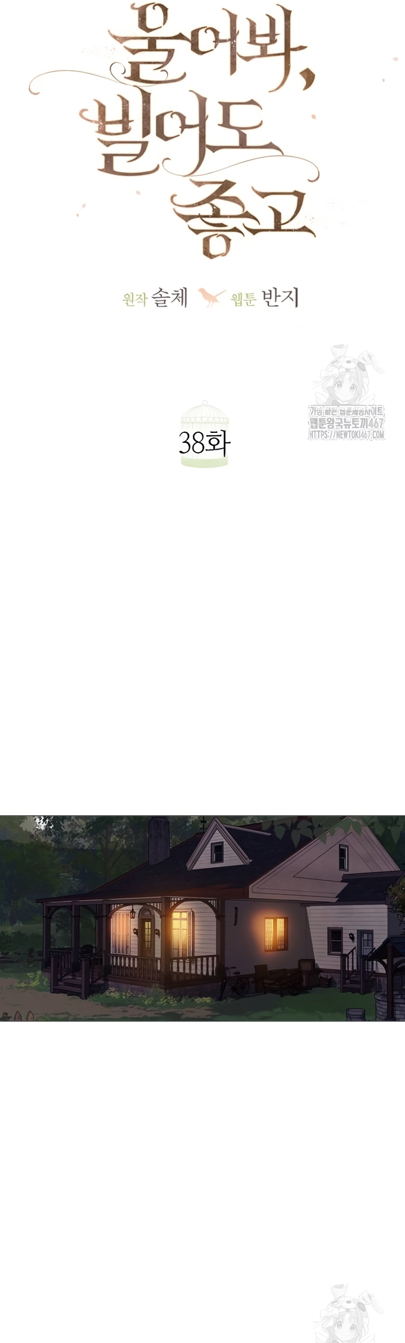 Llora, aunque es mejor si suplicas Capítulo 38 - Página 23