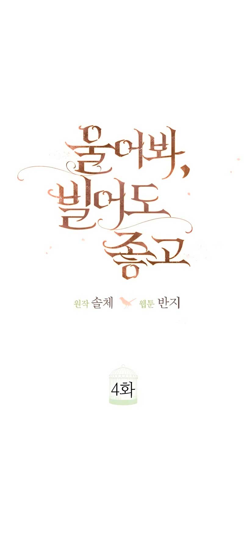 Llora, aunque es mejor si suplicas Capítulo 4 - Página 26