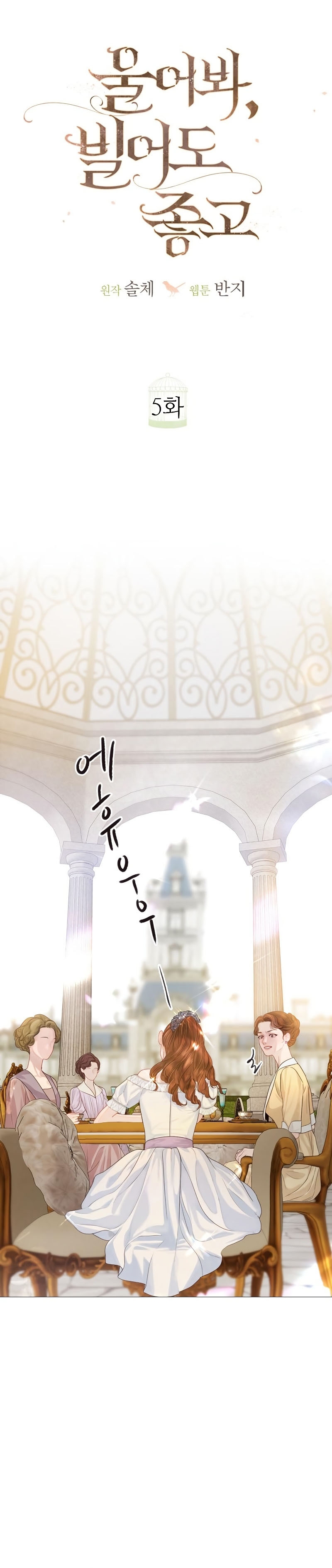 Llora, aunque es mejor si suplicas Capítulo 5 - Página 15