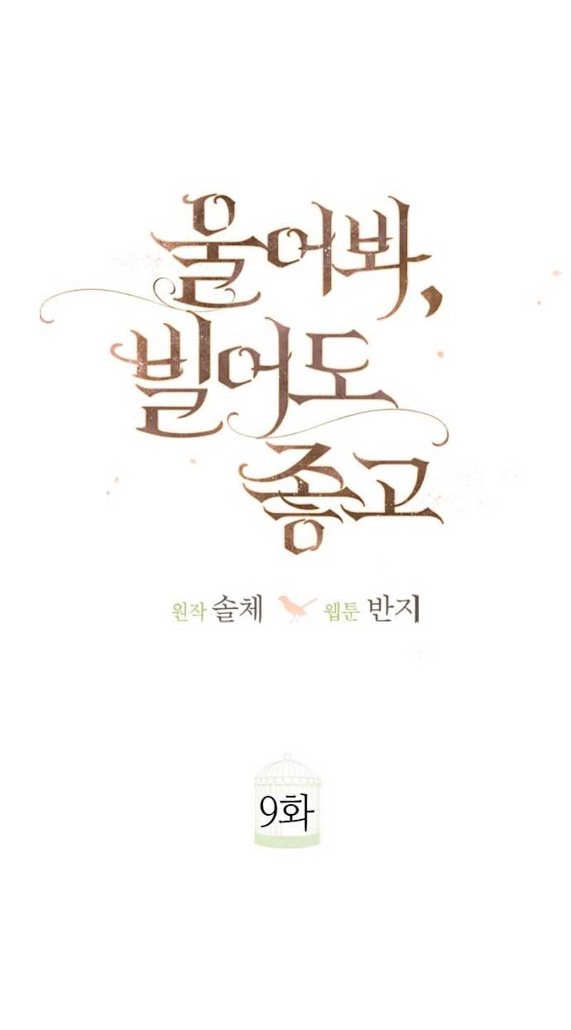 Llora, aunque es mejor si suplicas Capítulo 9 - Página 35