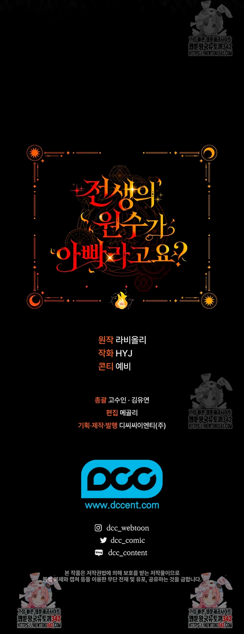 ¿Mi enemigo en mi vida pasada fue mi papá? Capítulo 1 - Página 40