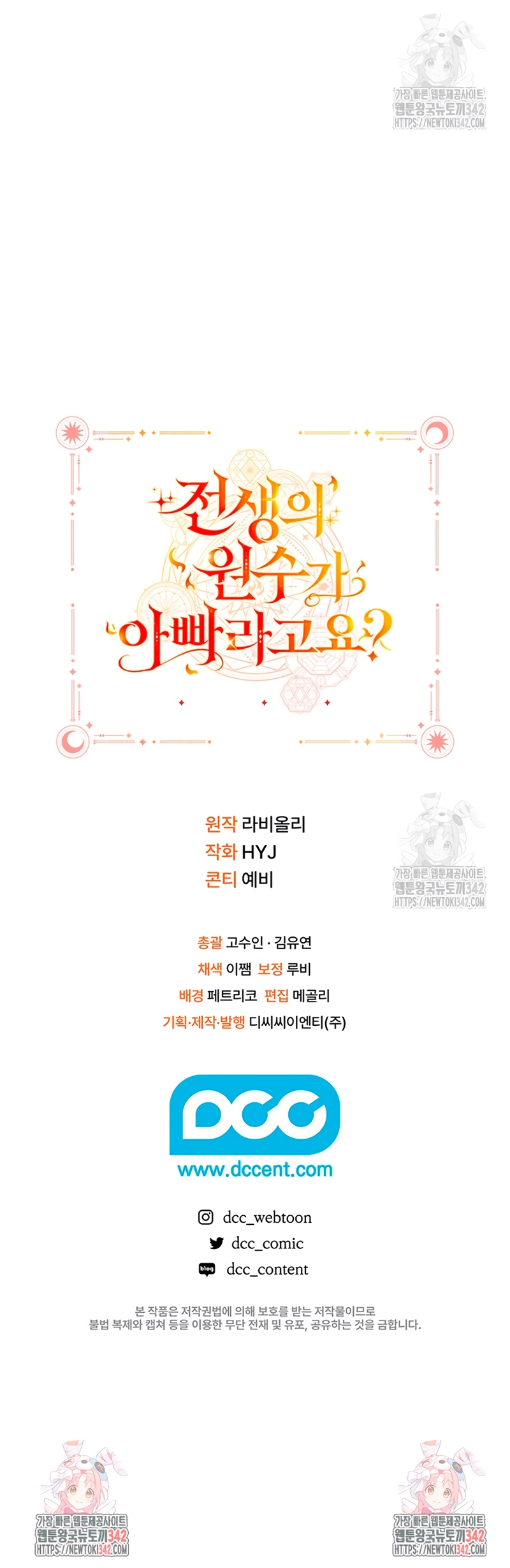 ¿Mi enemigo en mi vida pasada fue mi papá? Capítulo 10 - Página 31