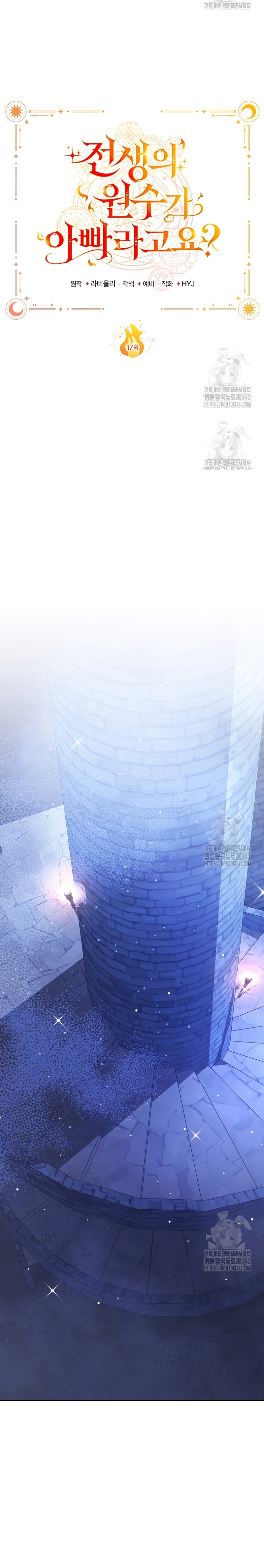 ¿Mi enemigo en mi vida pasada fue mi papá? Capítulo 17 - Página 24