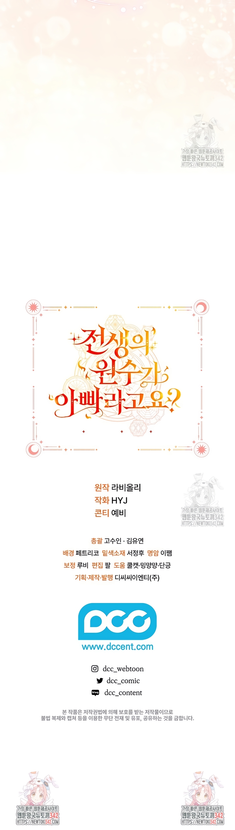 ¿Mi enemigo en mi vida pasada fue mi papá? Capítulo 19 - Página 50