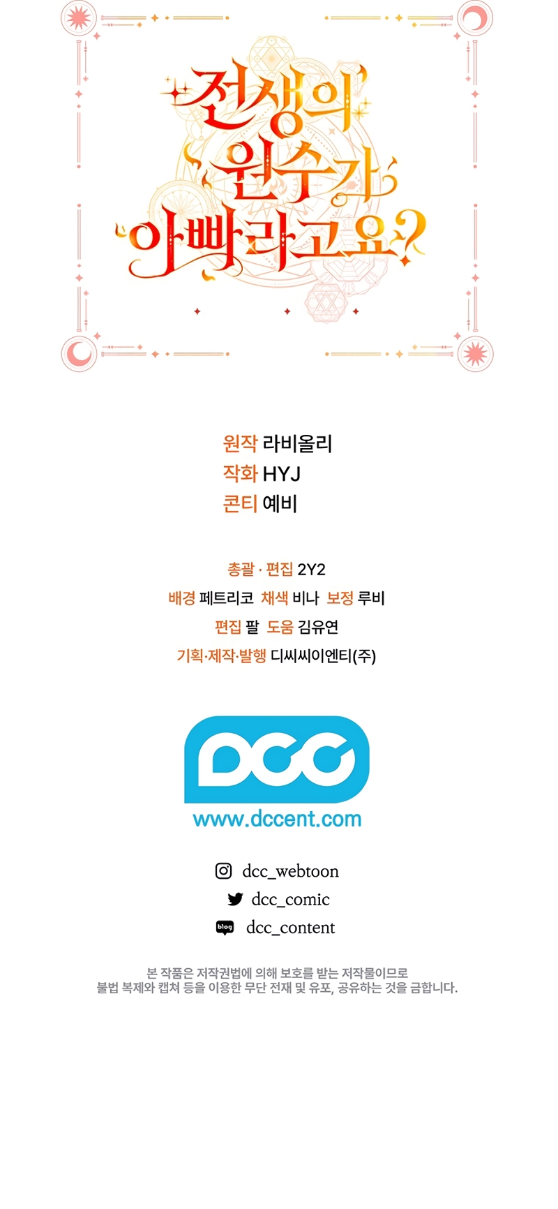 ¿Mi enemigo en mi vida pasada fue mi papá? Capítulo 23.5 - Página 13