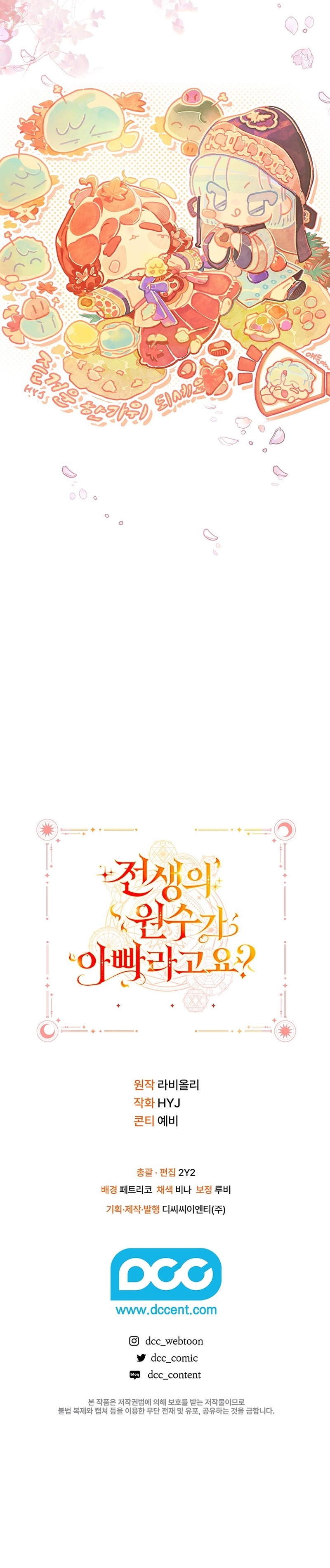 ¿Mi enemigo en mi vida pasada fue mi papá? Capítulo 27.5 - Página 11