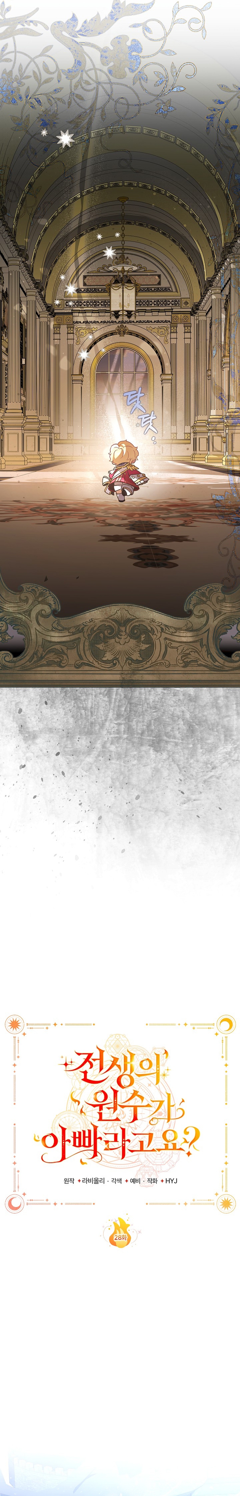 ¿Mi enemigo en mi vida pasada fue mi papá? Capítulo 28 - Página 11