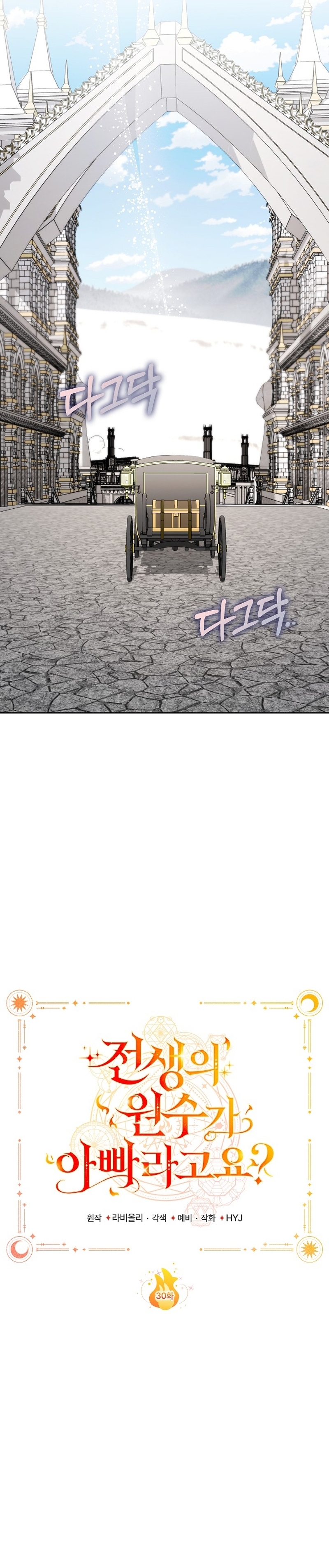 ¿Mi enemigo en mi vida pasada fue mi papá? Capítulo 30 - Página 28