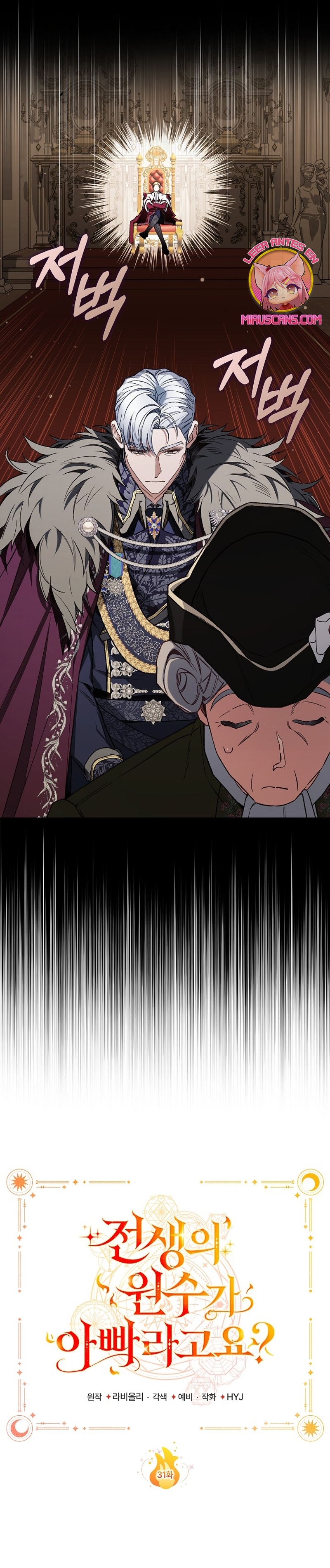 ¿Mi enemigo en mi vida pasada fue mi papá? Capítulo 31 - Página 17