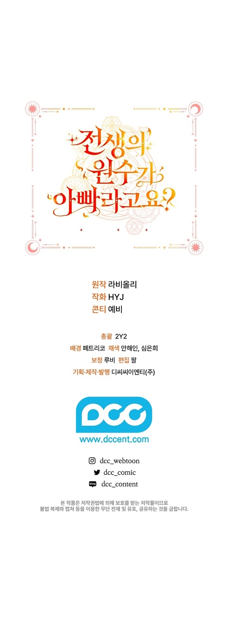 ¿Mi enemigo en mi vida pasada fue mi papá? Capítulo 32 - Página 43