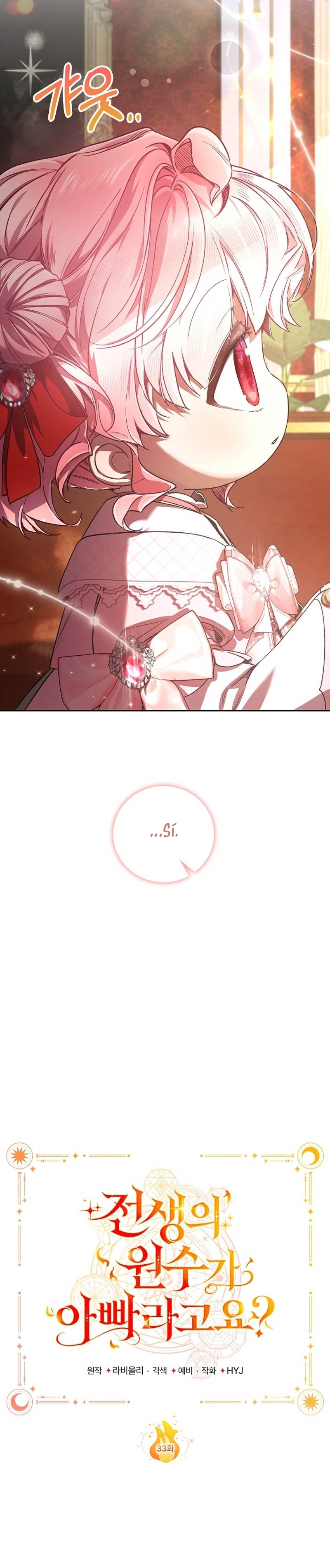 ¿Mi enemigo en mi vida pasada fue mi papá? Capítulo 33 - Página 17