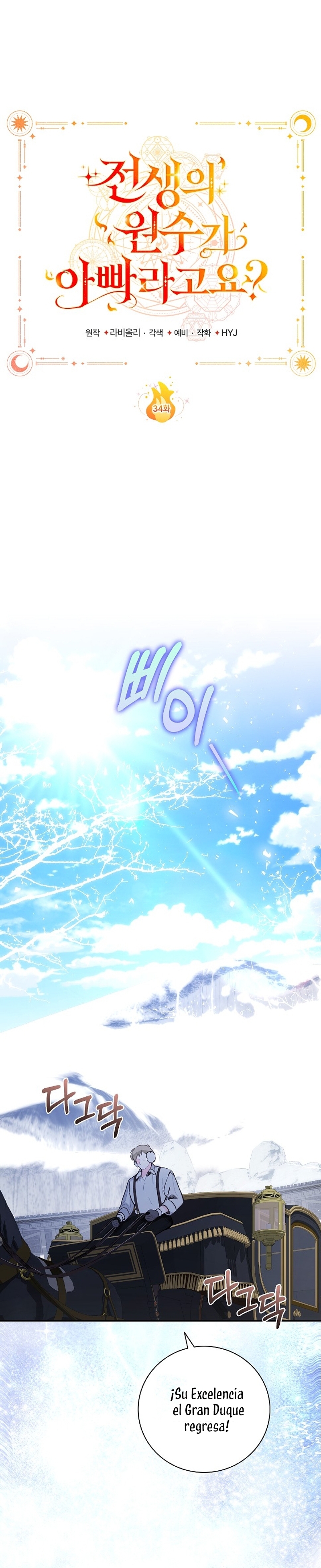 ¿Mi enemigo en mi vida pasada fue mi papá? Capítulo 34 - Página 3