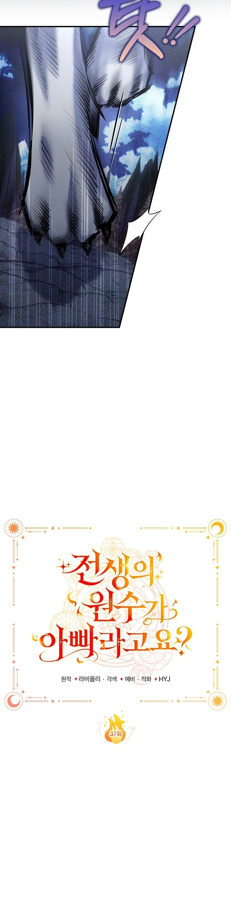 ¿Mi enemigo en mi vida pasada fue mi papá? Capítulo 37 - Página 10