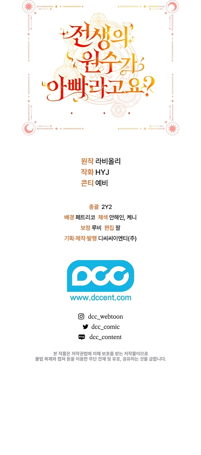 ¿Mi enemigo en mi vida pasada fue mi papá? Capítulo 38 - Página 38