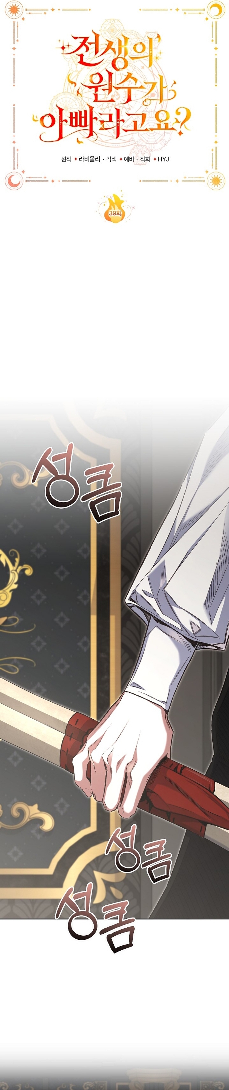 ¿Mi enemigo en mi vida pasada fue mi papá? Capítulo 39 - Página 25