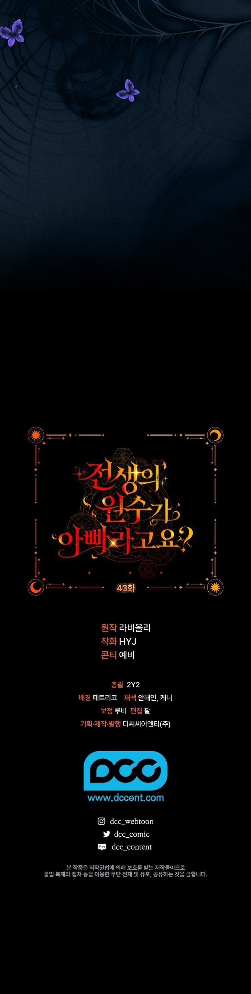 ¿Mi enemigo en mi vida pasada fue mi papá? Capítulo 43 - Página 39