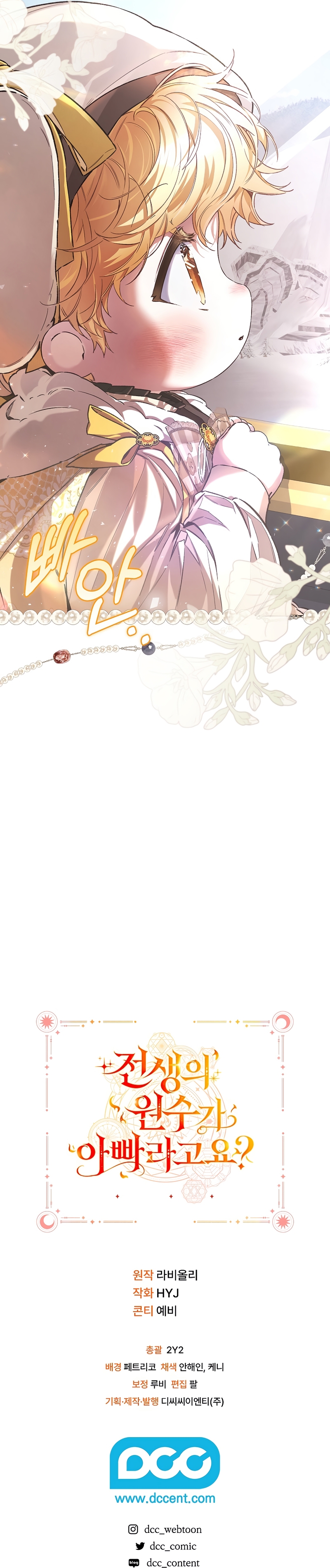 ¿Mi enemigo en mi vida pasada fue mi papá? Capítulo 44 - Página 41