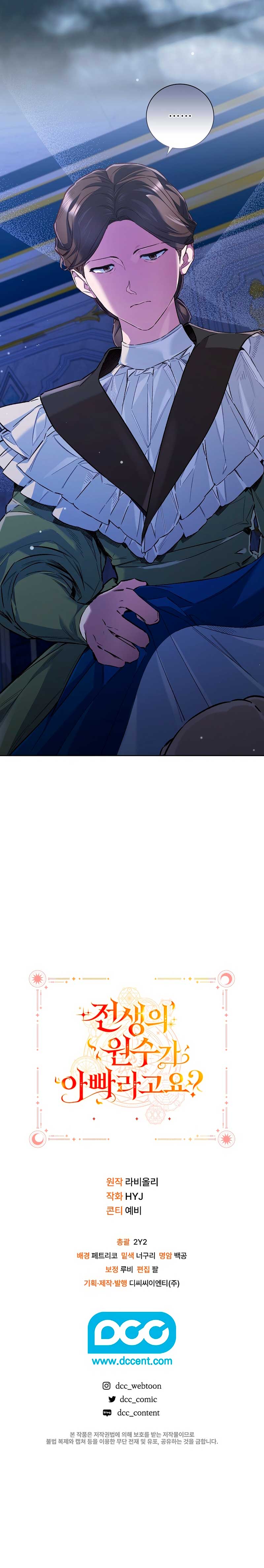 ¿Mi enemigo en mi vida pasada fue mi papá? Capítulo 47 - Página 26