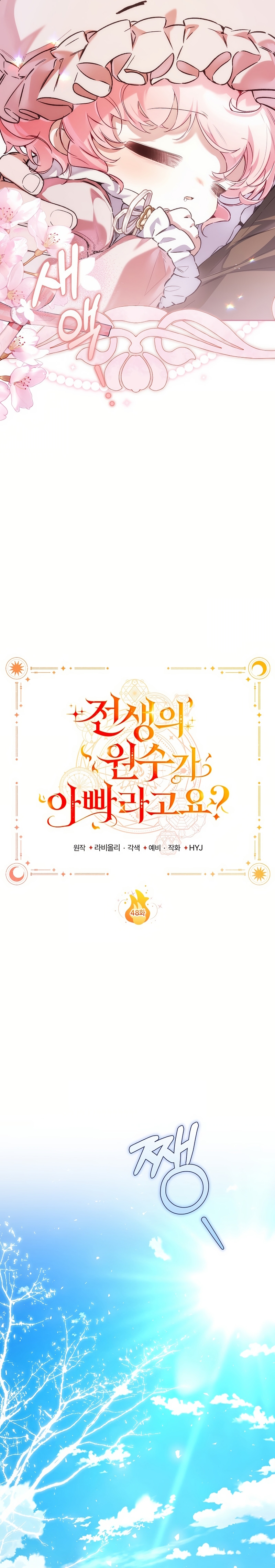 ¿Mi enemigo en mi vida pasada fue mi papá? Capítulo 48 - Página 12