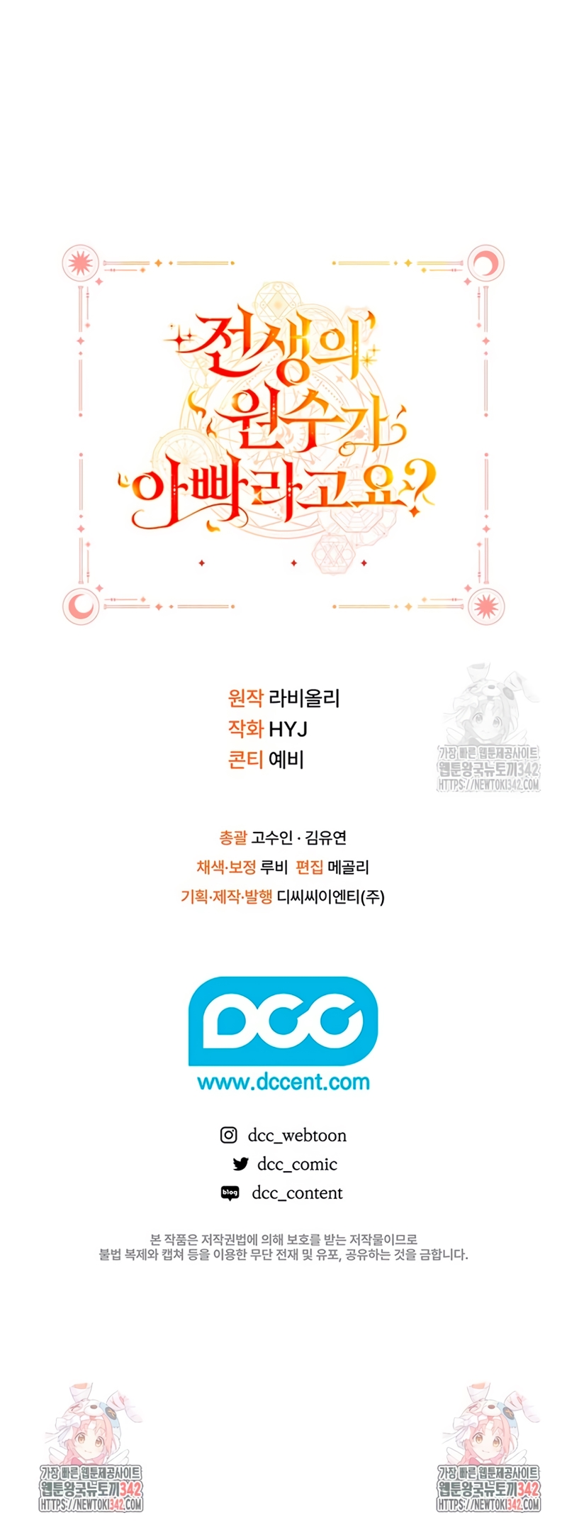 ¿Mi enemigo en mi vida pasada fue mi papá? Capítulo 5 - Página 27