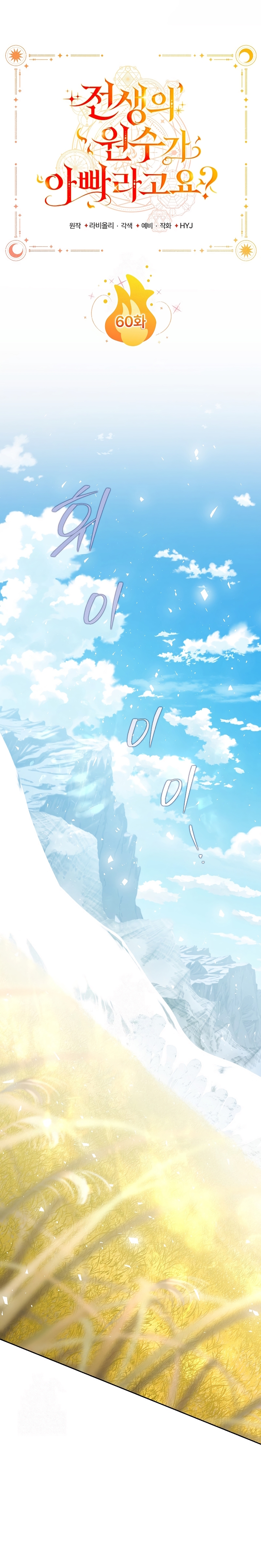 ¿Mi enemigo en mi vida pasada fue mi papá? Capítulo 60 - Página 16