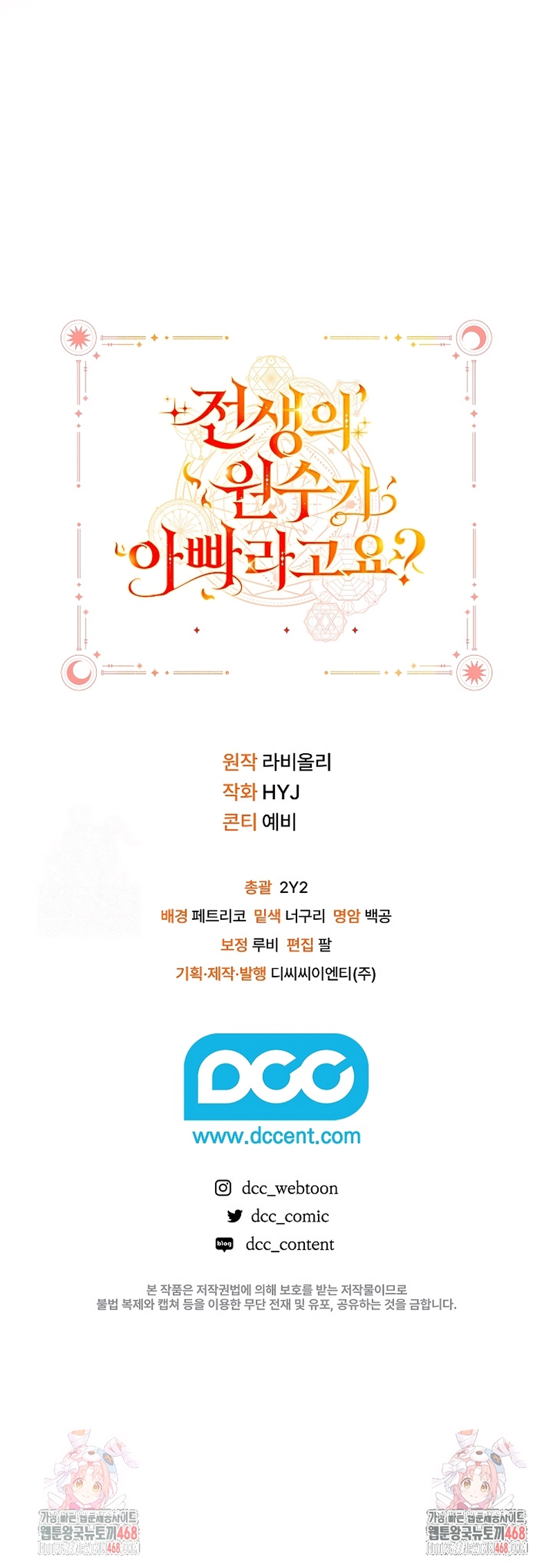 ¿Mi enemigo en mi vida pasada fue mi papá? Capítulo 60 - Página 34