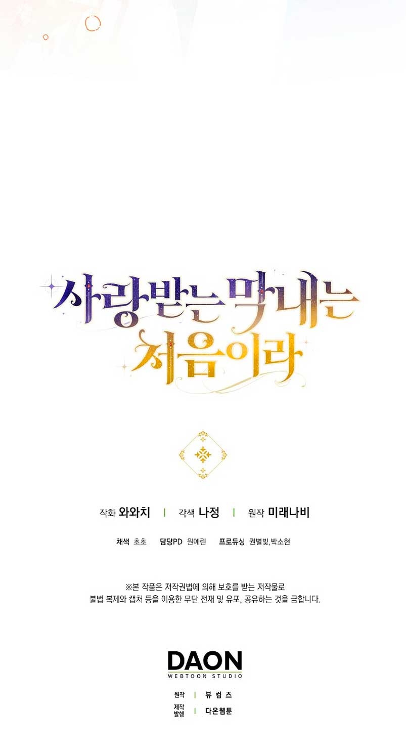 Esta es la primera vez que soy amada Capítulo 10 - Página 79