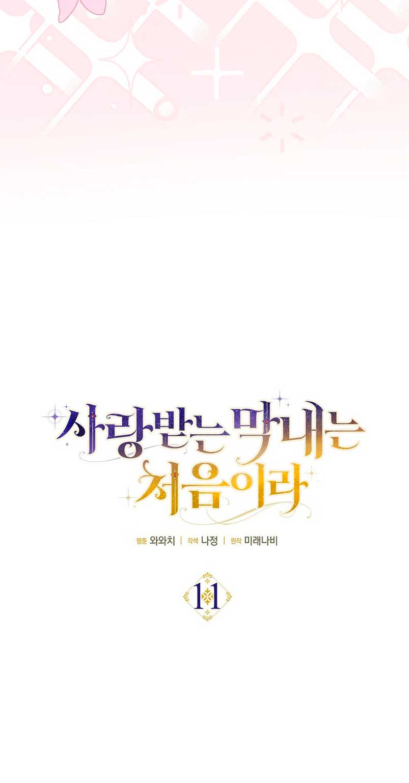 Esta es la primera vez que soy amada Capítulo 11 - Página 16