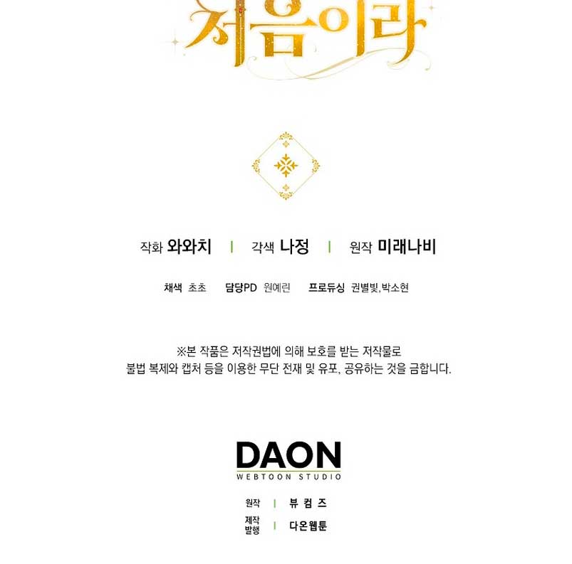 Esta es la primera vez que soy amada Capítulo 11 - Página 77