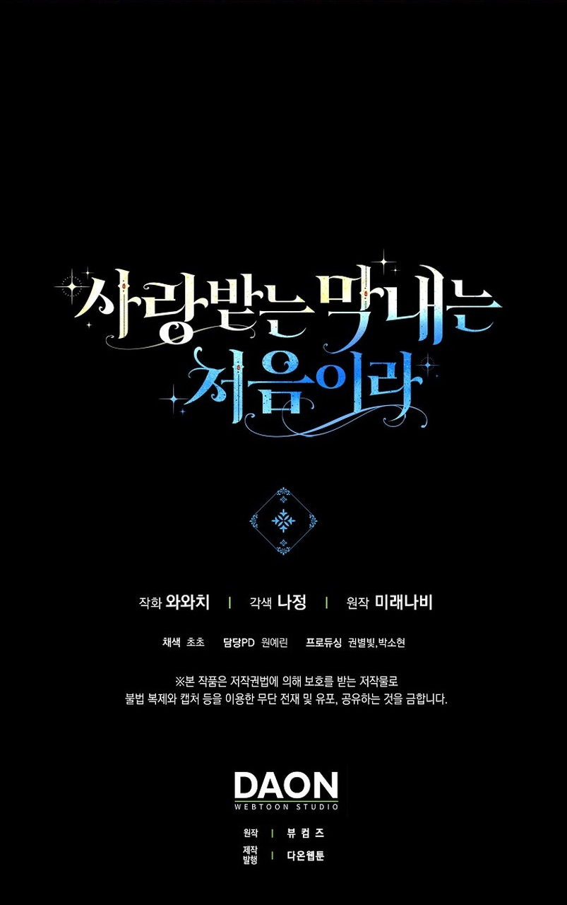 Esta es la primera vez que soy amada Capítulo 12 - Página 33