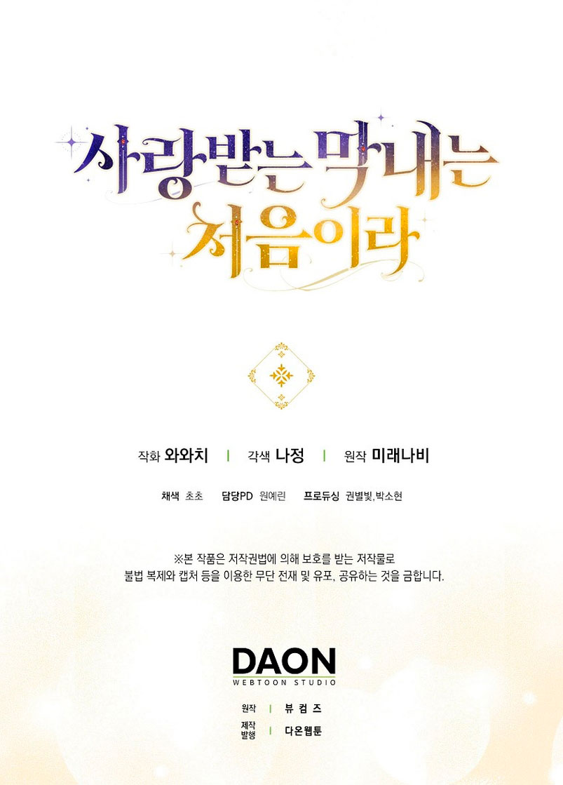 Esta es la primera vez que soy amada Capítulo 17 - Página 44