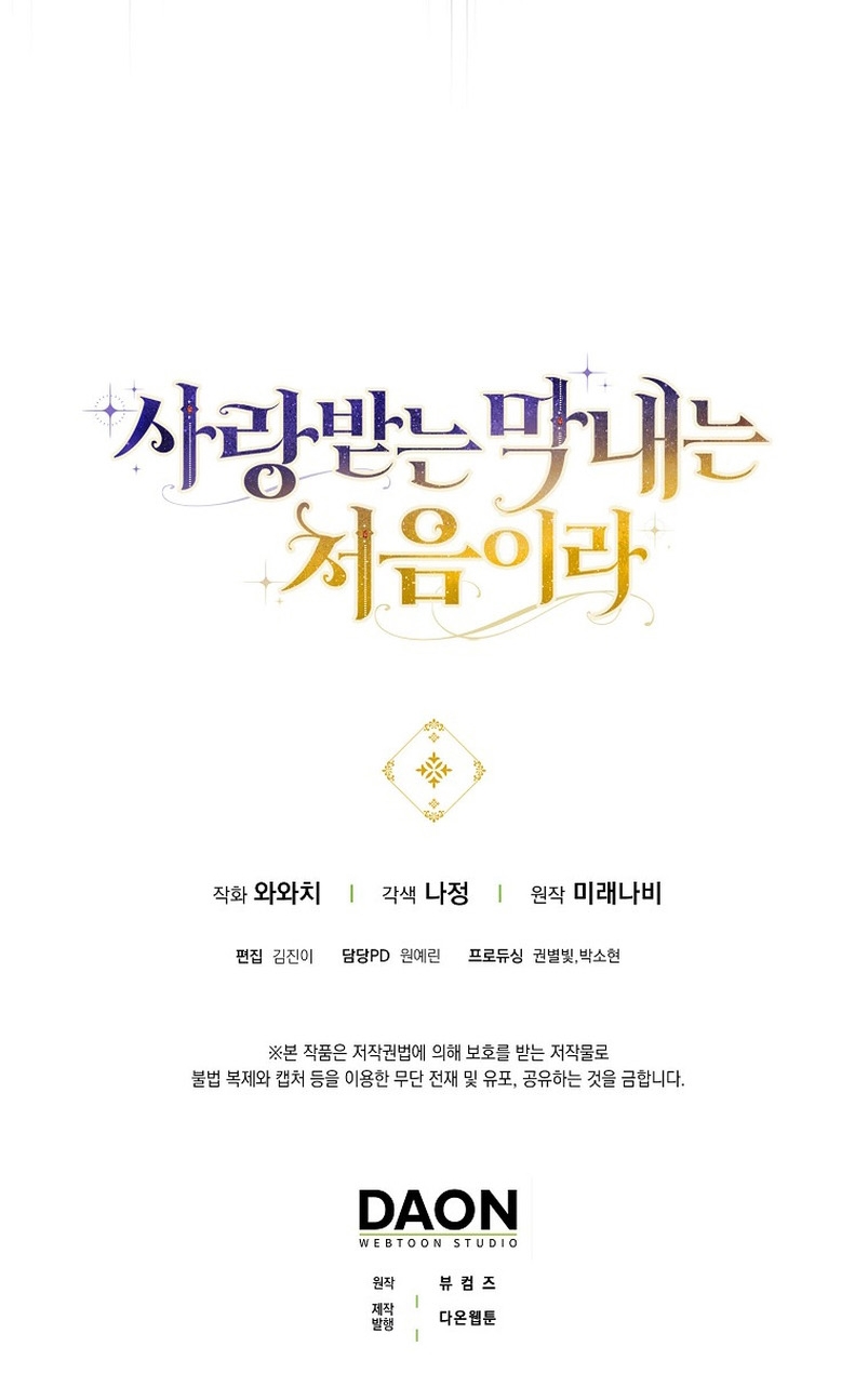 Esta es la primera vez que soy amada Capítulo 2 - Página 53